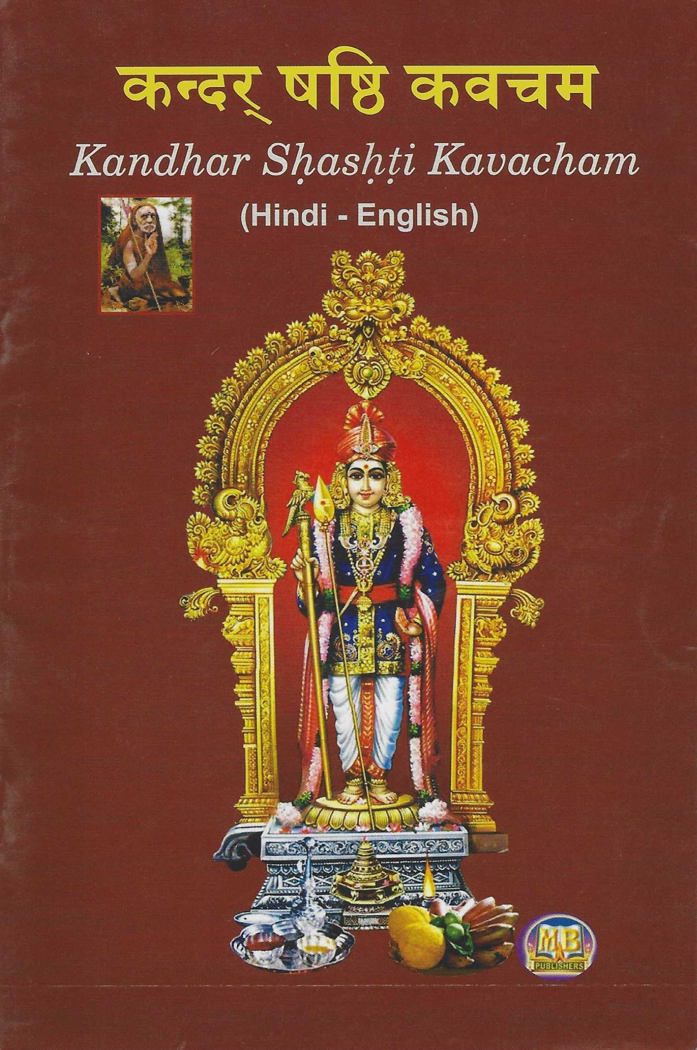 Divine Bija Kanda Shasti Kavacham | Hindi-English Divine Bija India Pvt Ltd | A story of motivation, passion and unconditional commitment