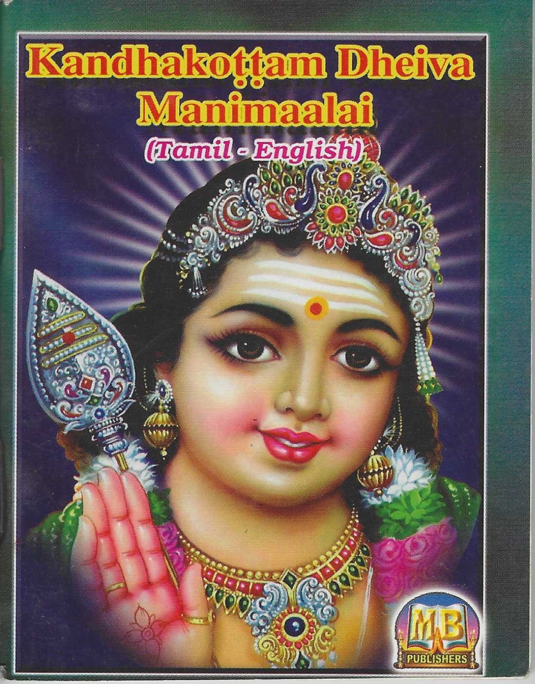 Divine Bija Kandhakottam Dhaiva Manimaalai Divine Bija India Pvt Ltd | A story of motivation, passion and unconditional commitment