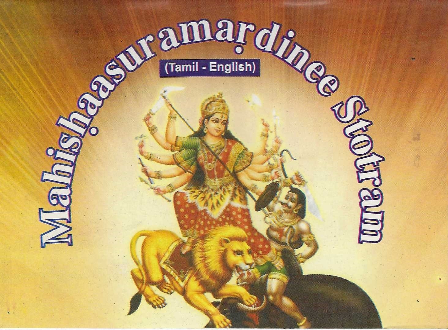 Divine Bija Mahishasura Mardhini Stotram (Tamil-English) Divine Bija India Pvt Ltd | A story of motivation, passion and unconditional commitment