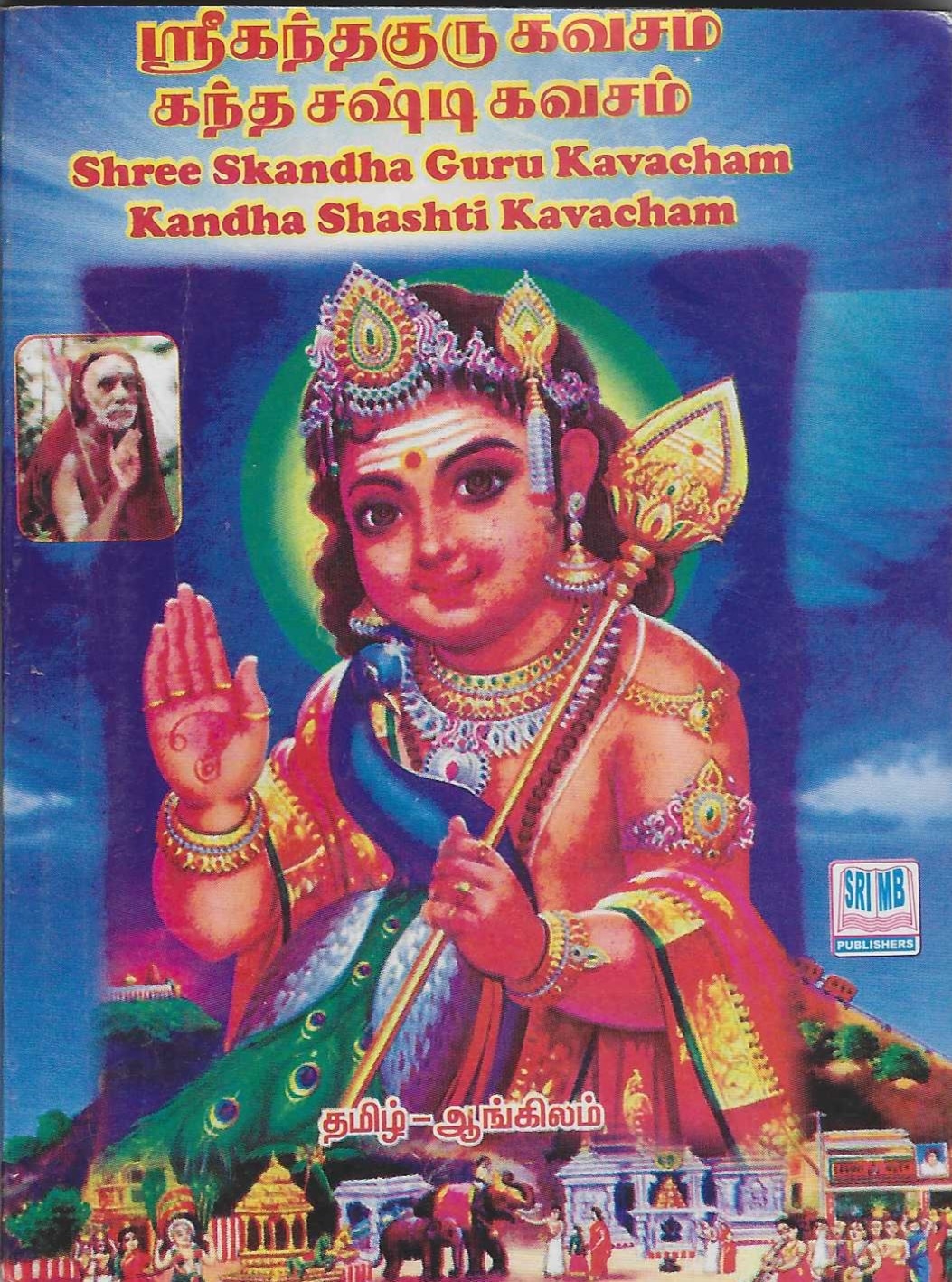 Divine Bija Sri Skandha Guru Kavacham | Kanda Shasti Kavacham Divine Bija India Pvt Ltd | A story of motivation, passion and unconditional commitment