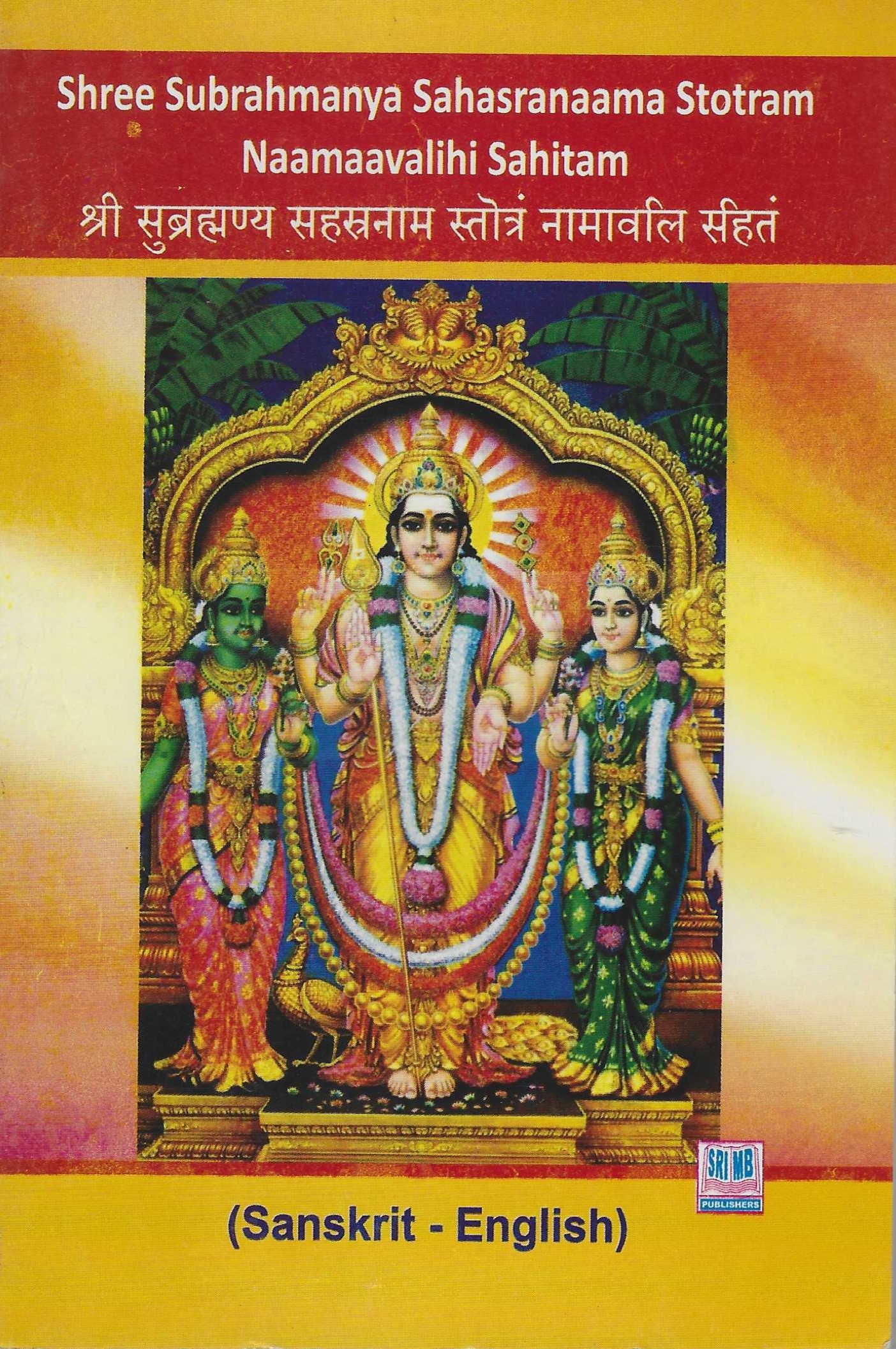 Divine Bija Sri Subrahmanya Sahasranaama Stotram | Naamaavali  Sahitam Divine Bija India Pvt Ltd | A story of motivation, passion and unconditional commitment