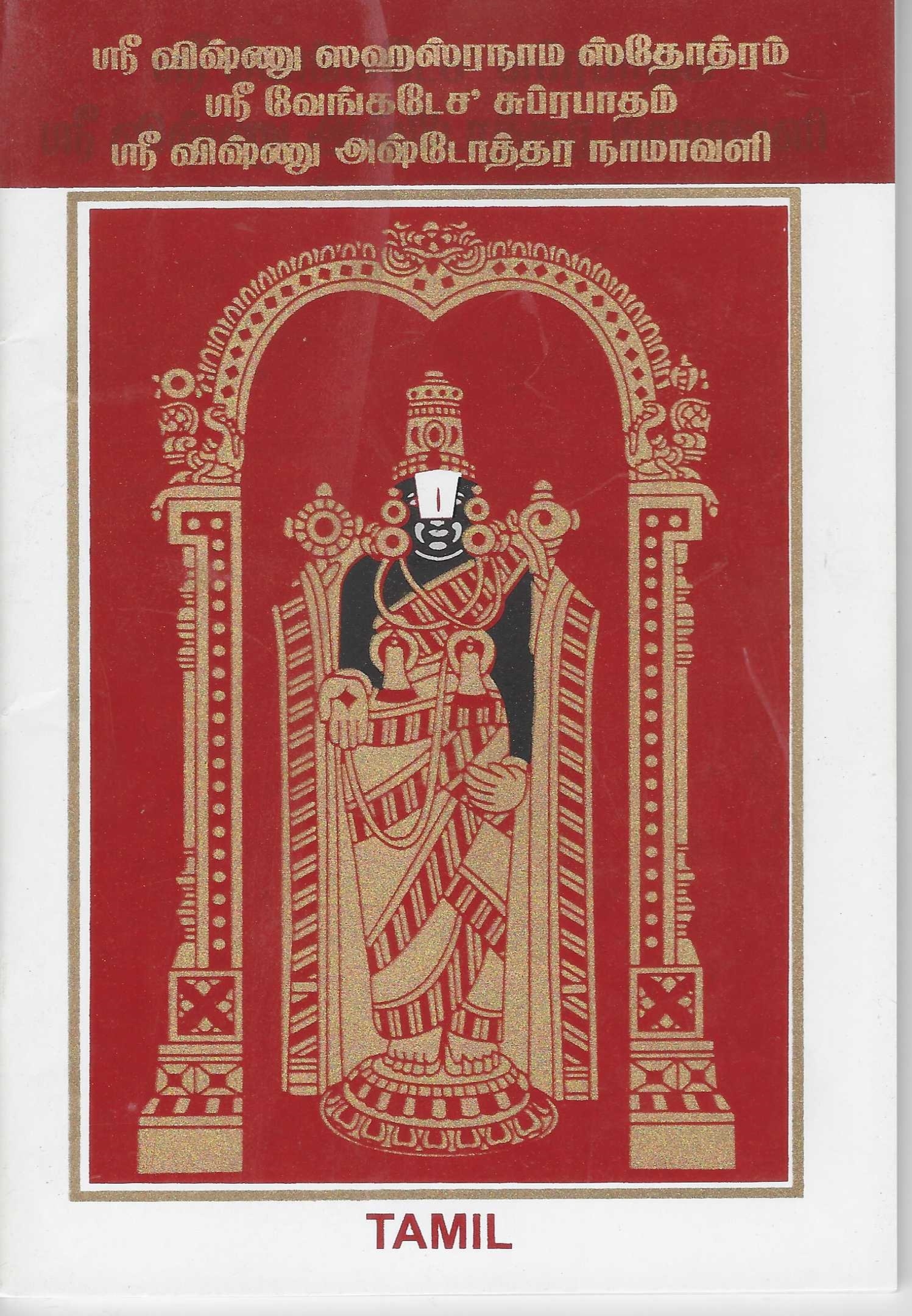 Divine Bija Sri Vishnu Sahasranamam Stotram Divine Bija India Pvt Ltd | A story of motivation, passion and unconditional commitment