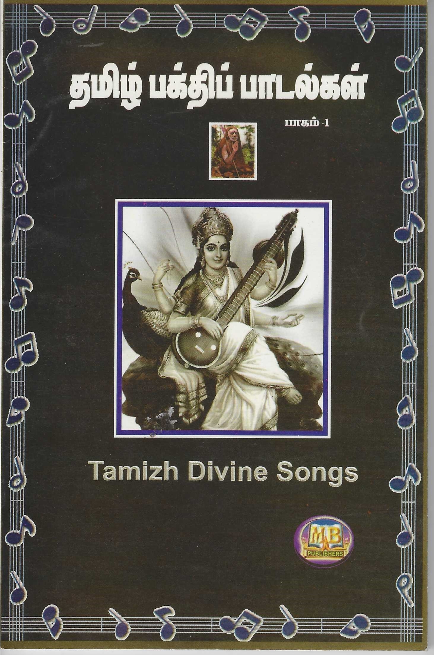 Divine Bija Tamil Divine Songs Divine Bija India Pvt Ltd | A story of motivation, passion and unconditional commitment