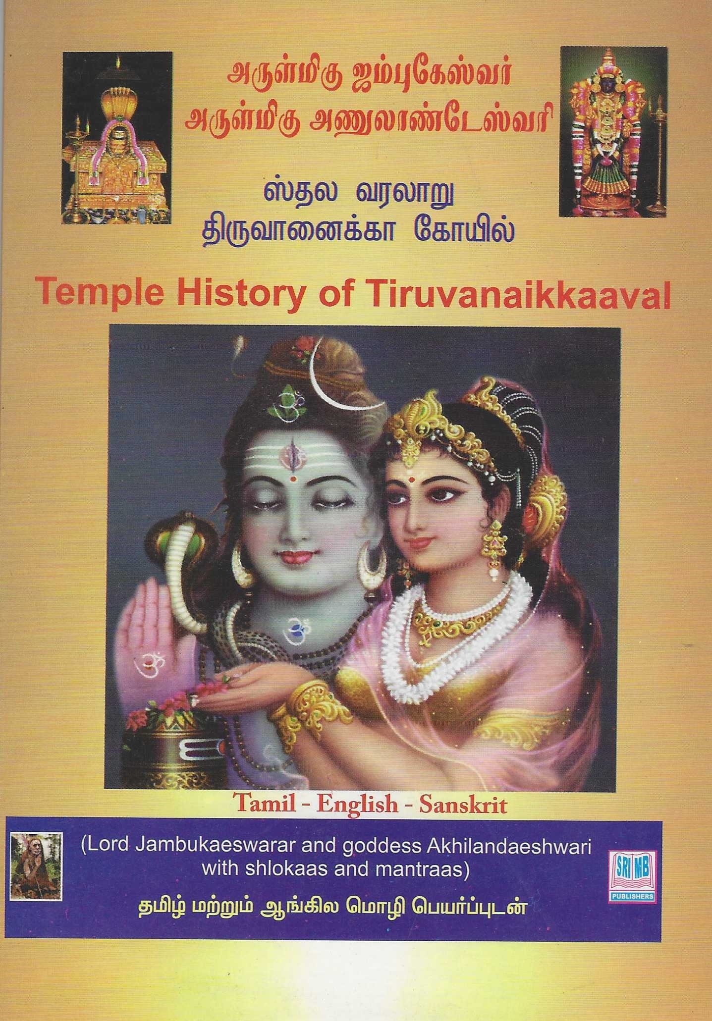 Divine Bija Temple History Thiruvanaikaval Divine Bija India Pvt Ltd | A story of motivation, passion and unconditional commitment