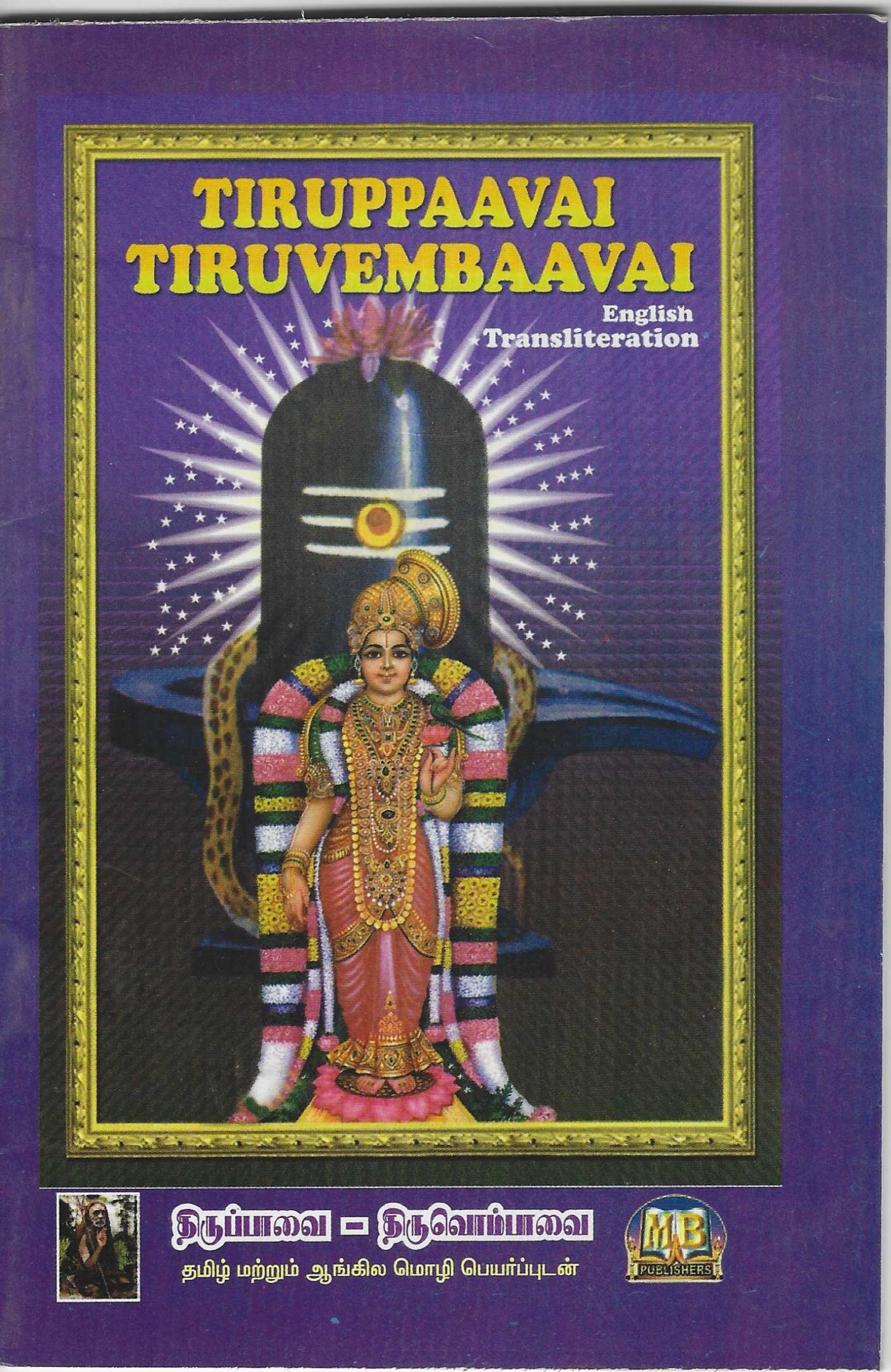 Divine Bija Tirupaavai | Thiruvenmbaavai Divine Bija India Pvt Ltd | A story of motivation, passion and unconditional commitment